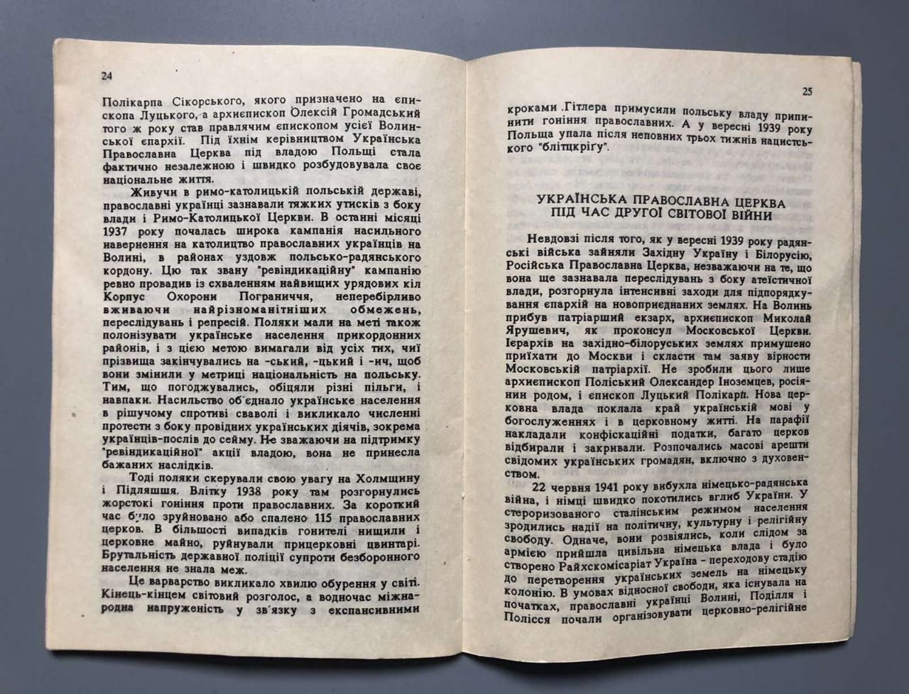 Коротка історія Української Православної Церкви, О. Воронин, 1989