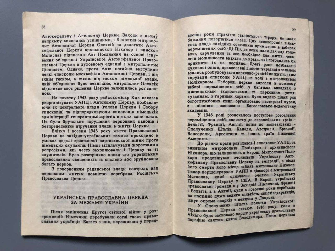 Коротка історія Української Православної Церкви, О. Воронин, 1989
