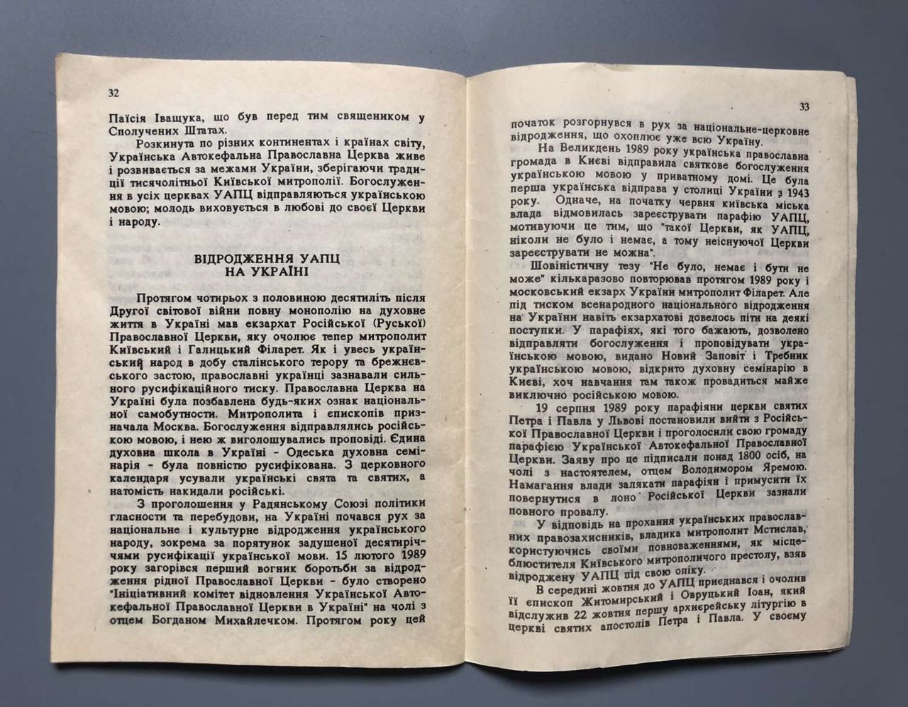 Коротка історія Української Православної Церкви, О. Воронин, 1989
