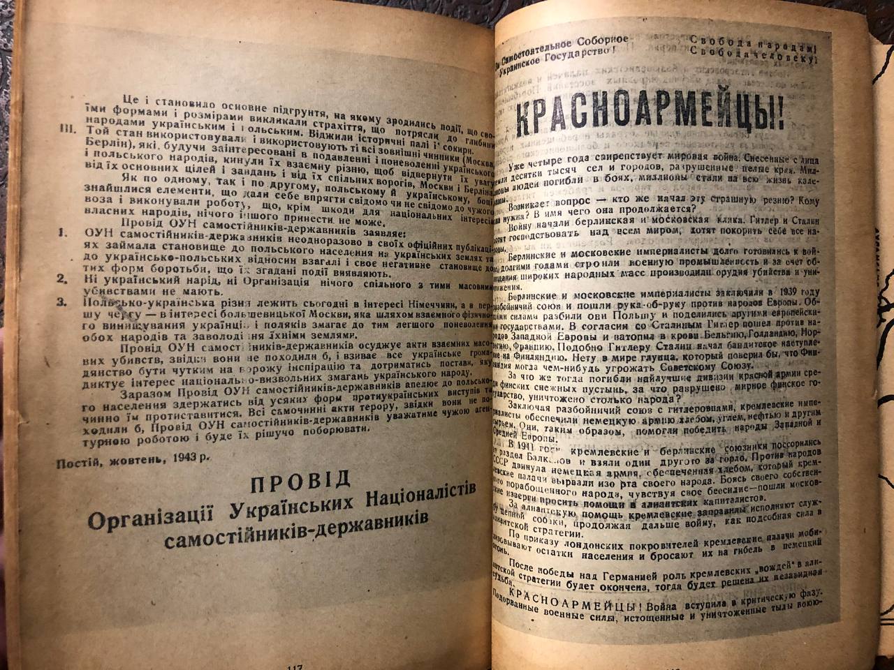 документи ОУН