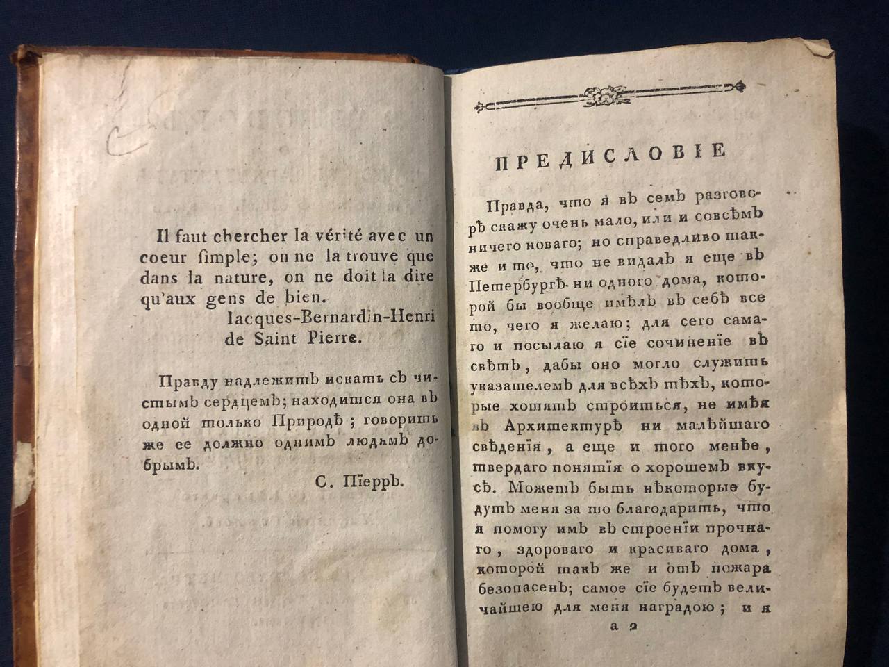 Разговор о вкусе в архитектуре, А. Фридрикс, 1796