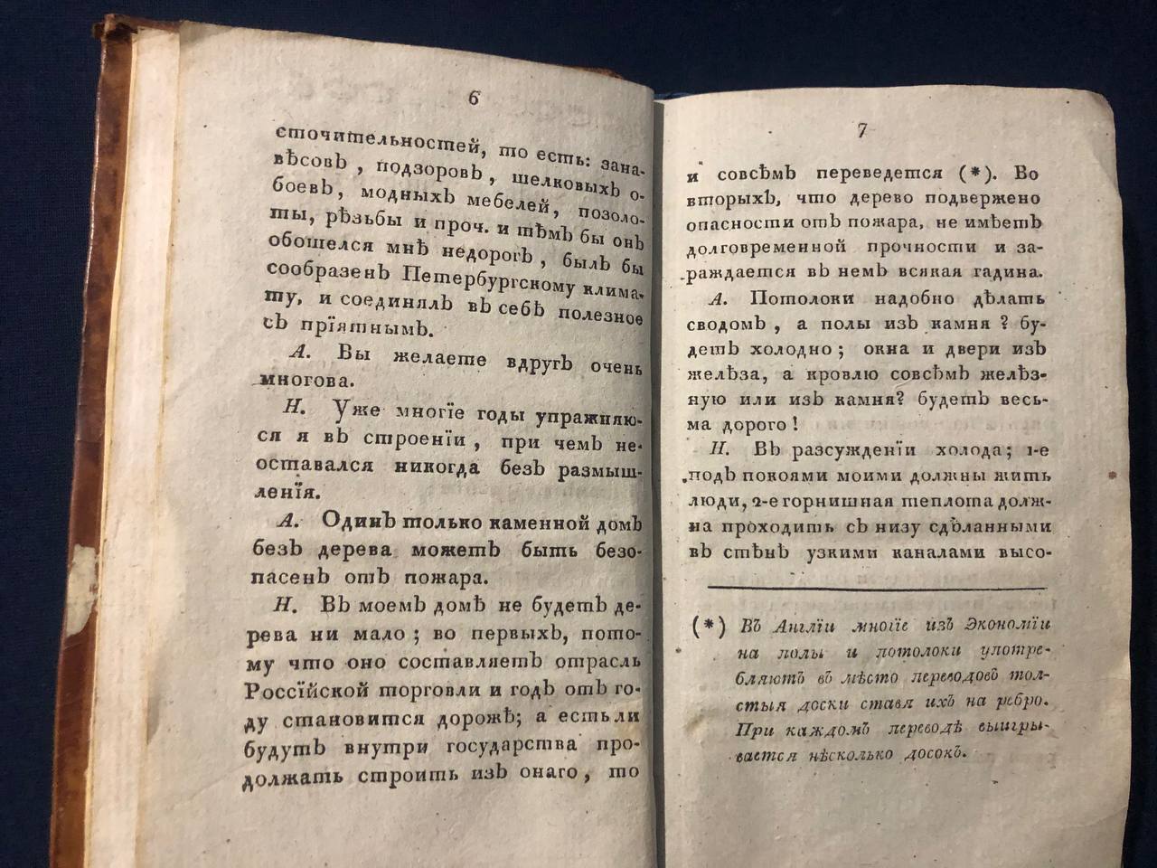 Разговор о вкусе в архитектуре, А. Фридрикс, 1796