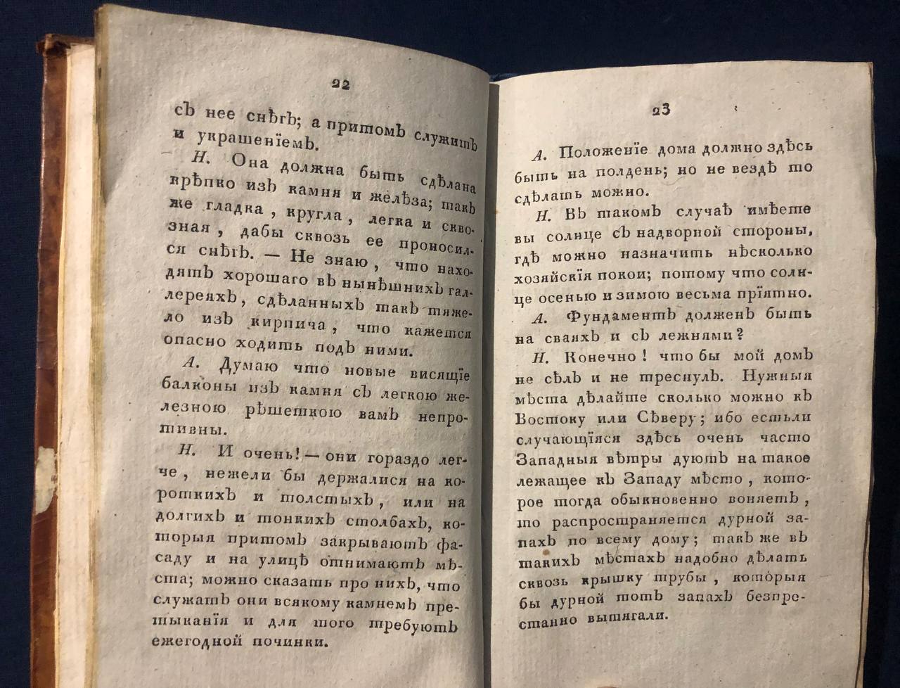 Разговор о вкусе в архитектуре, А. Фридрикс, 1796