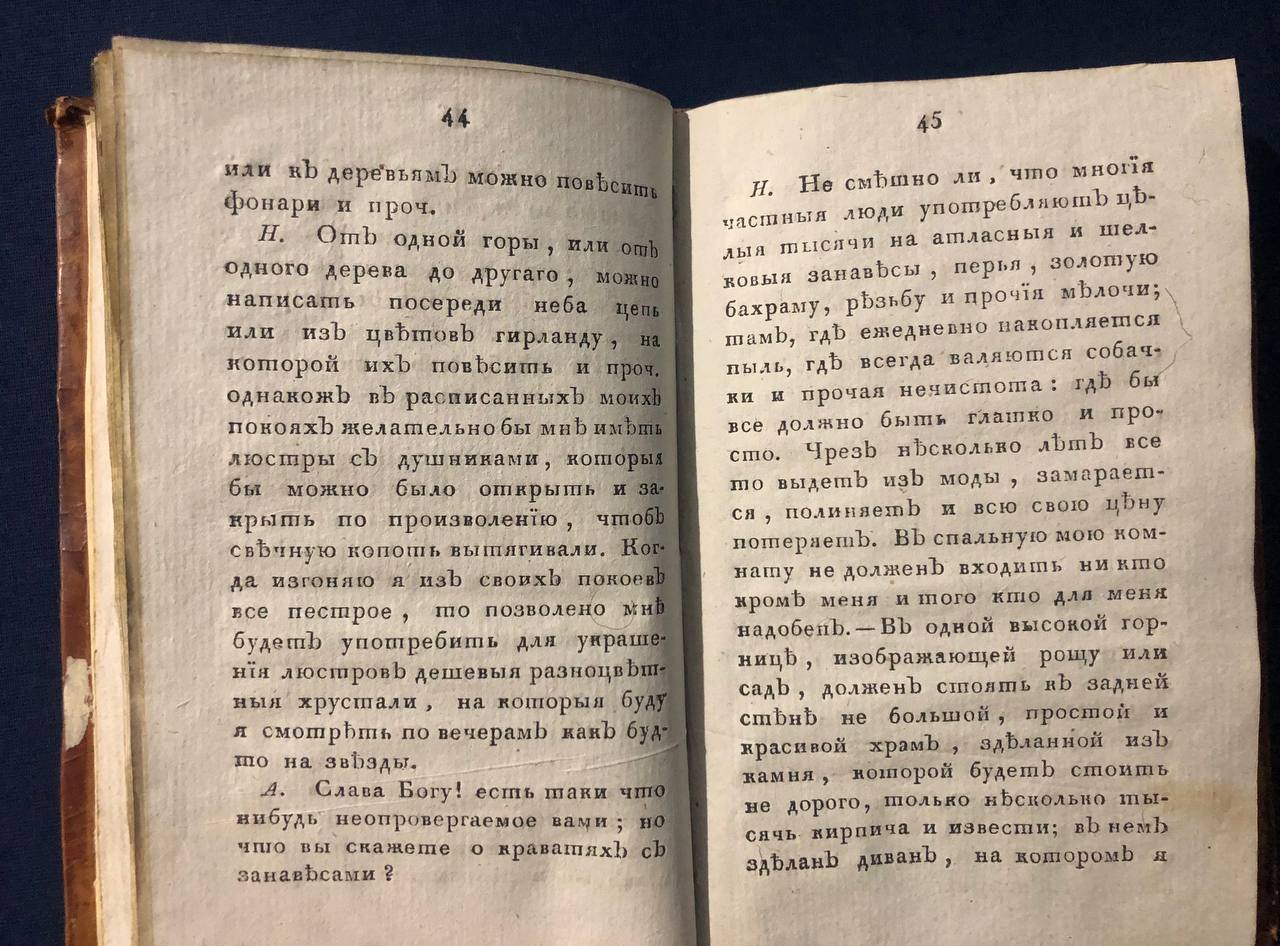 Разговор о вкусе в архитектуре, А. Фридрикс, 1796