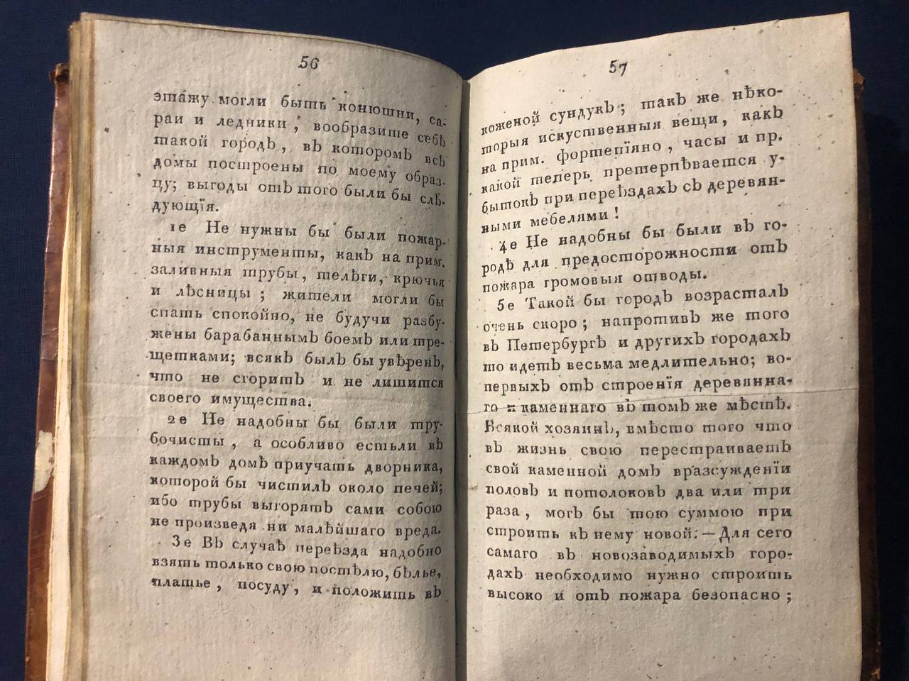 Разговор о вкусе в архитектуре, А. Фридрикс, 1796