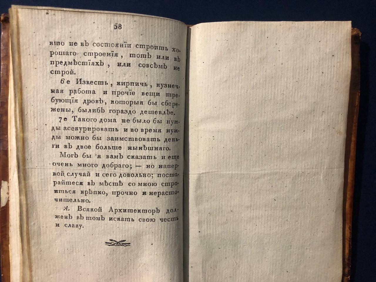 Разговор о вкусе в архитектуре, А. Фридрикс, 1796