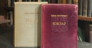 Ювілейне видання Кобзар, Тарас Шевченко, 1939