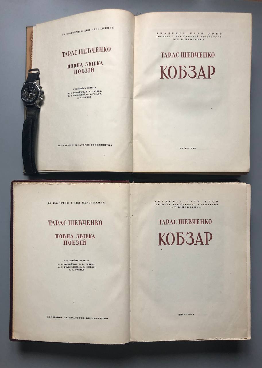 Ювілейне видання Кобзар, Тарас Шевченко, 1939