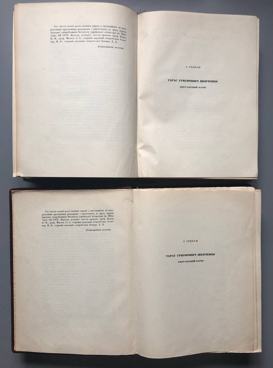 Ювілейне видання Кобзар, Тарас Шевченко, 1939