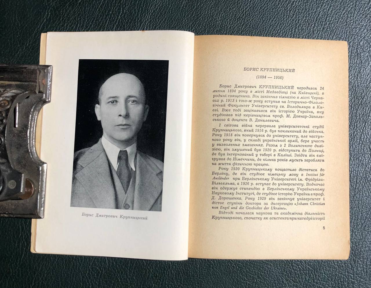 український історик Борис Крупницький 1894 - 1956
