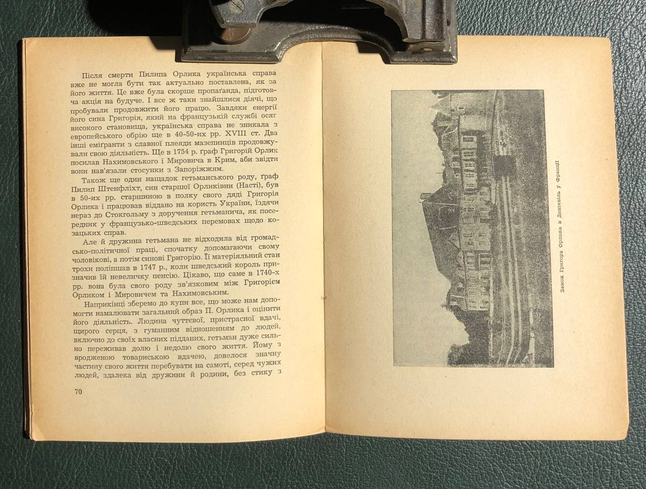 книга про життя гетьмана Пилипа Орлика