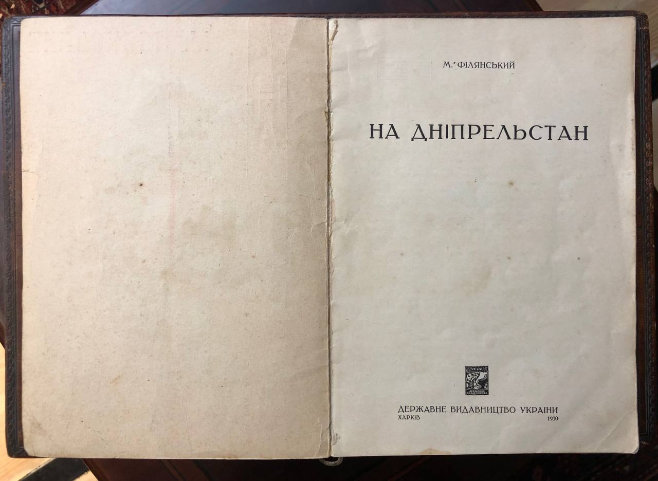 На Дніпрельстан, М. Філянський, 1930