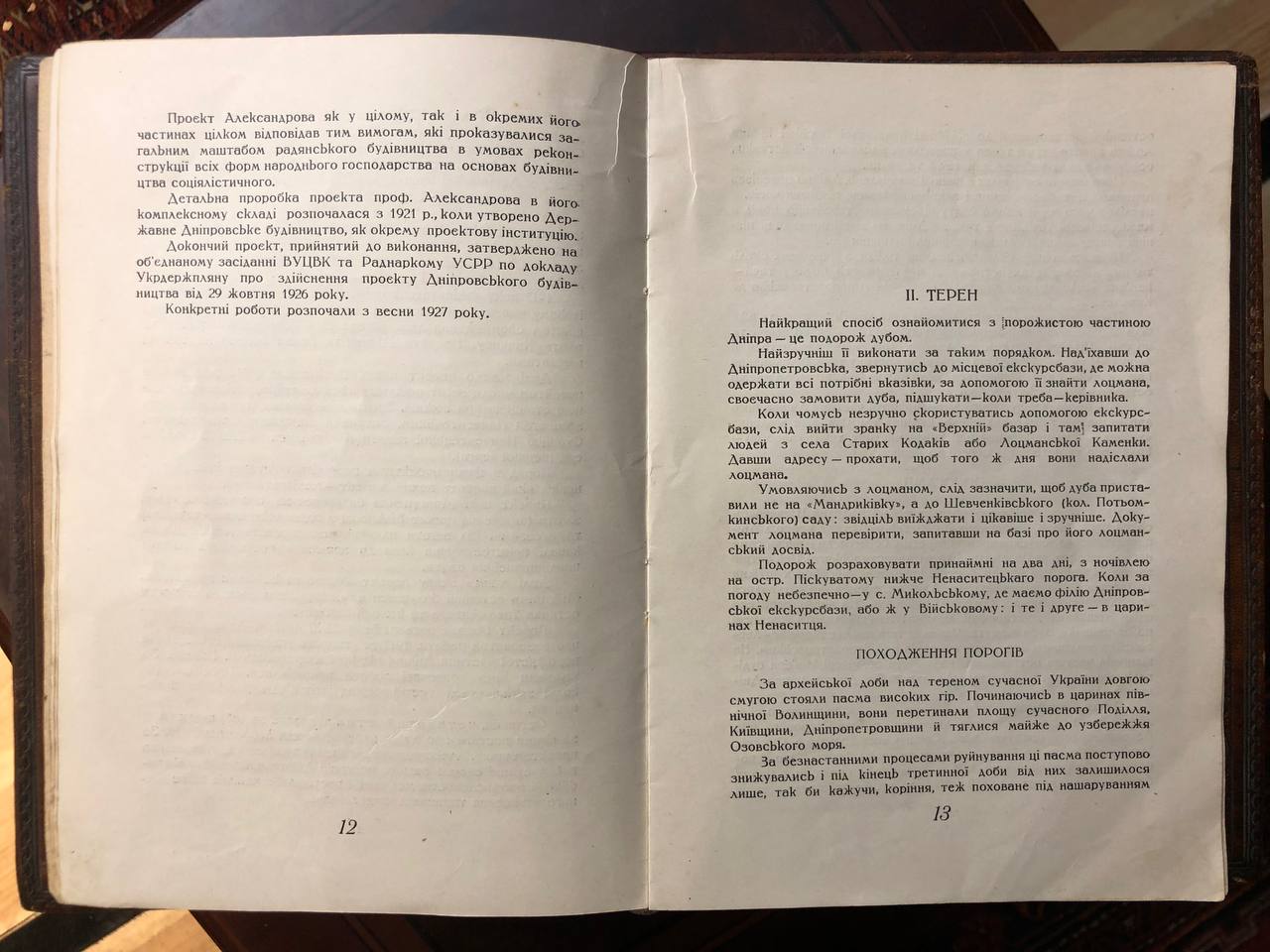 На Дніпрельстан, М. Філянський, 1930