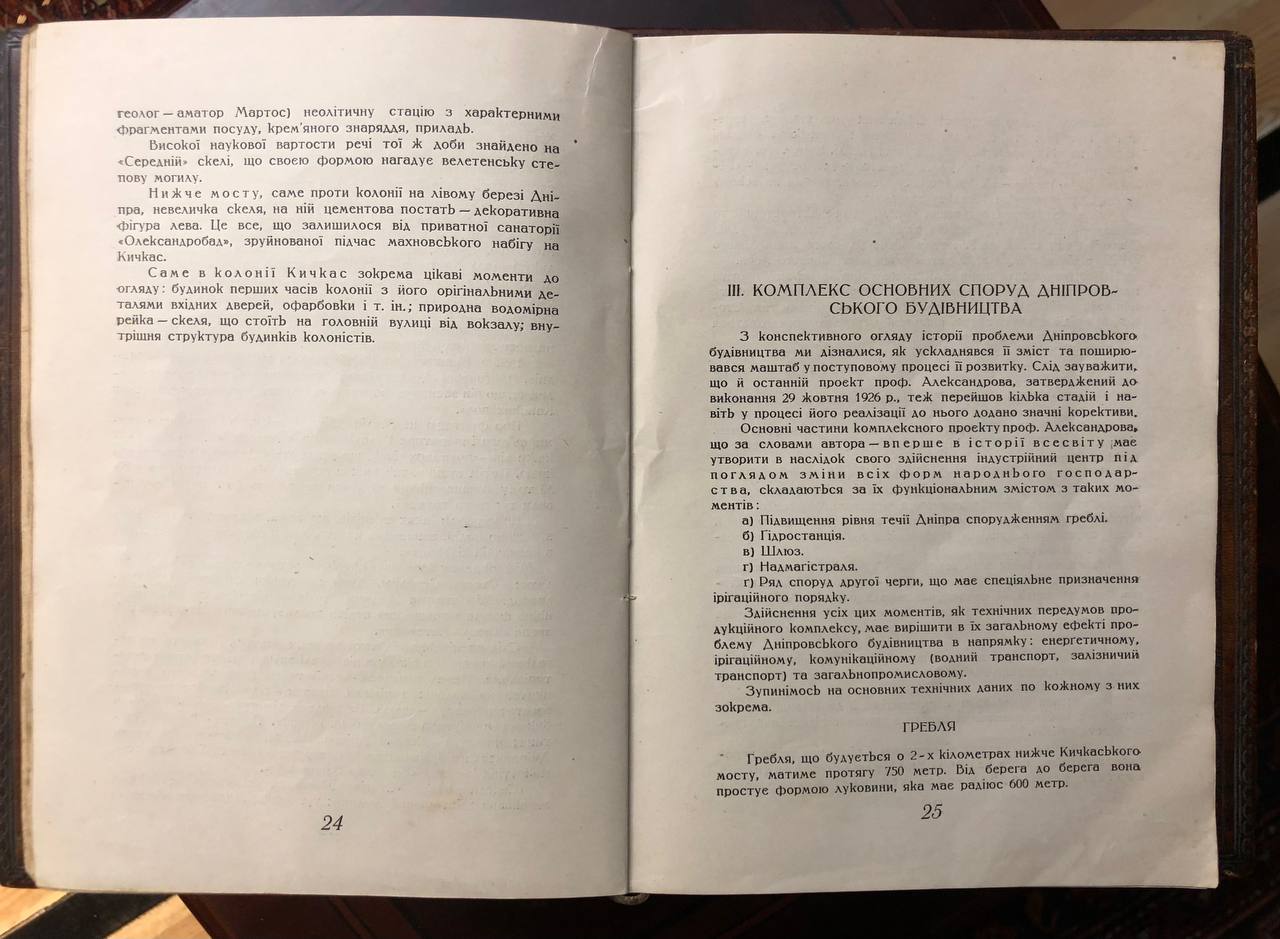 На Дніпрельстан, М. Філянський, 1930