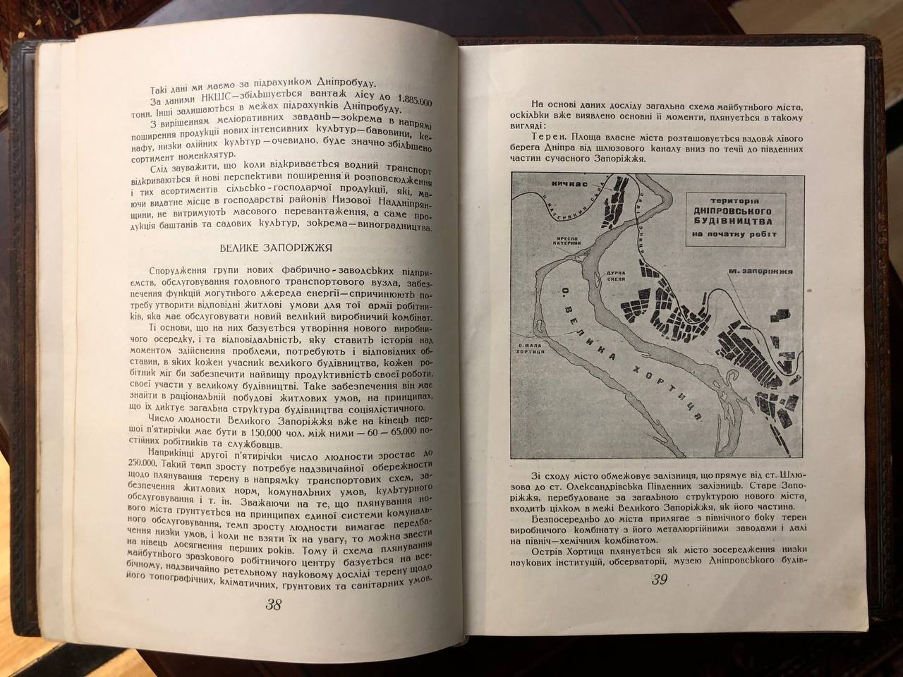 антикварна книга про будівництво ДніпроГЕС у Запоріжжі
