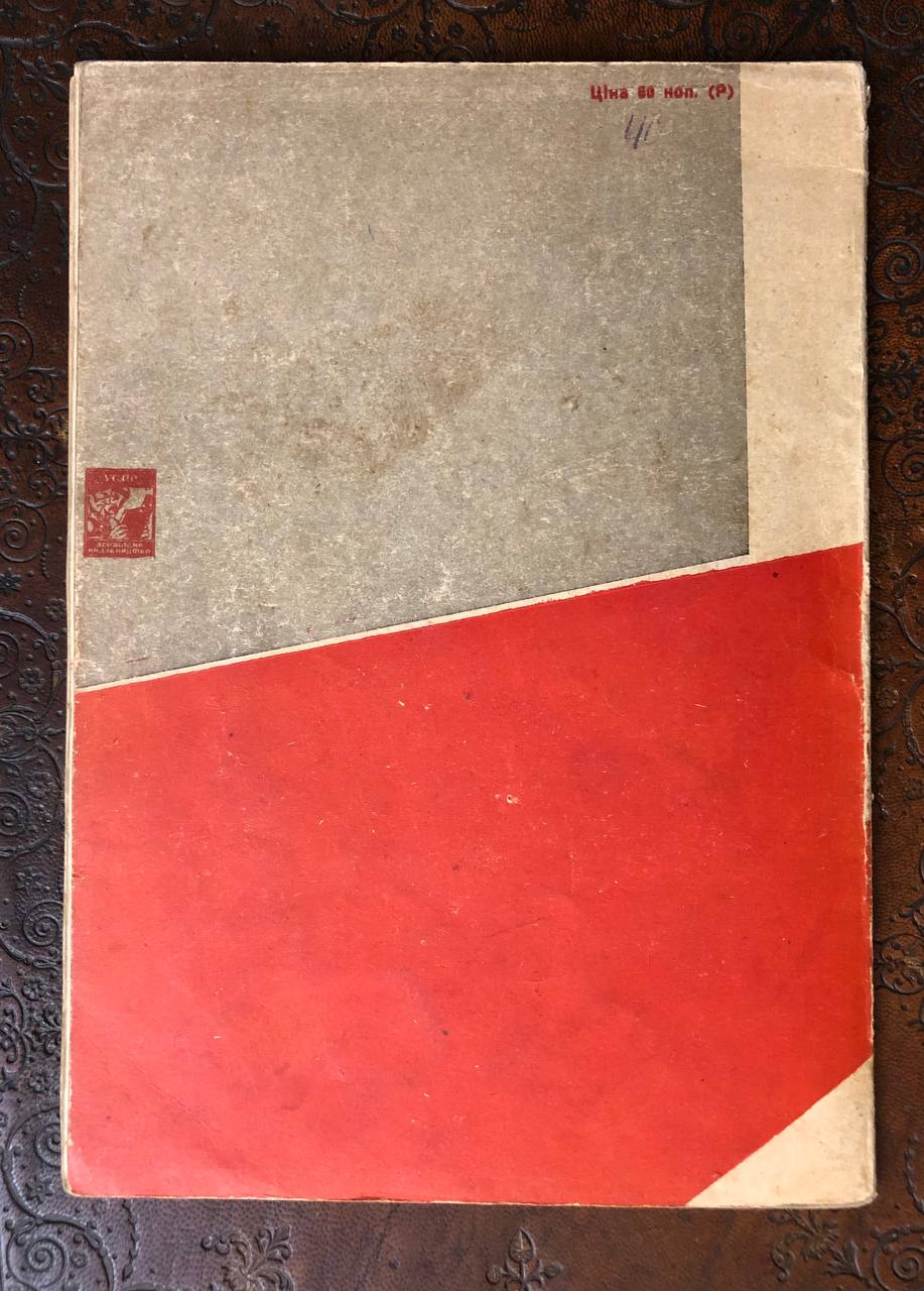 На Дніпрельстан, М. Філянський, 1930