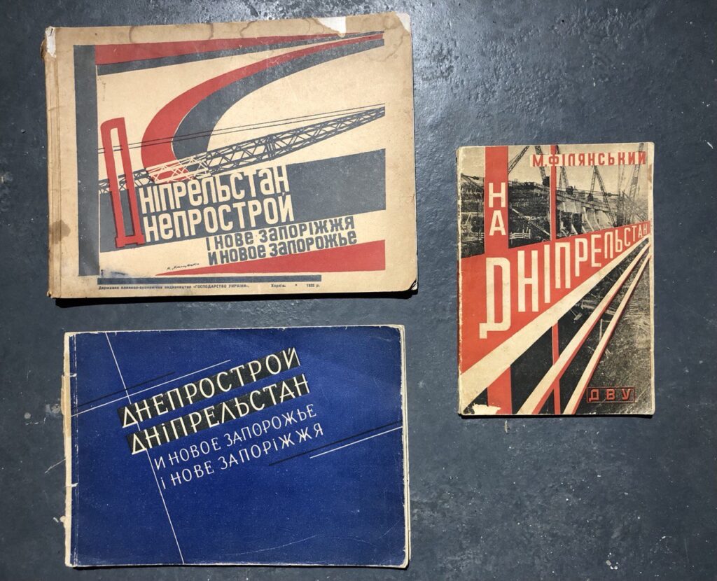Антикварні книги Запоріжжя Дніпрогес 