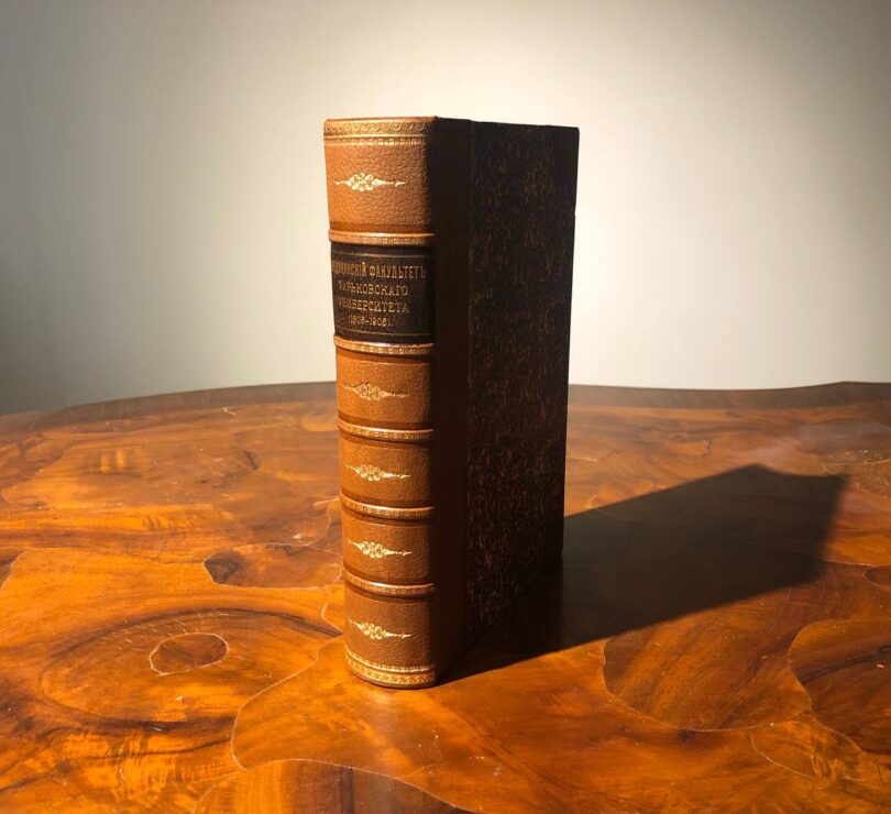 Медицинский факультет Харьковского университета 1805-1905