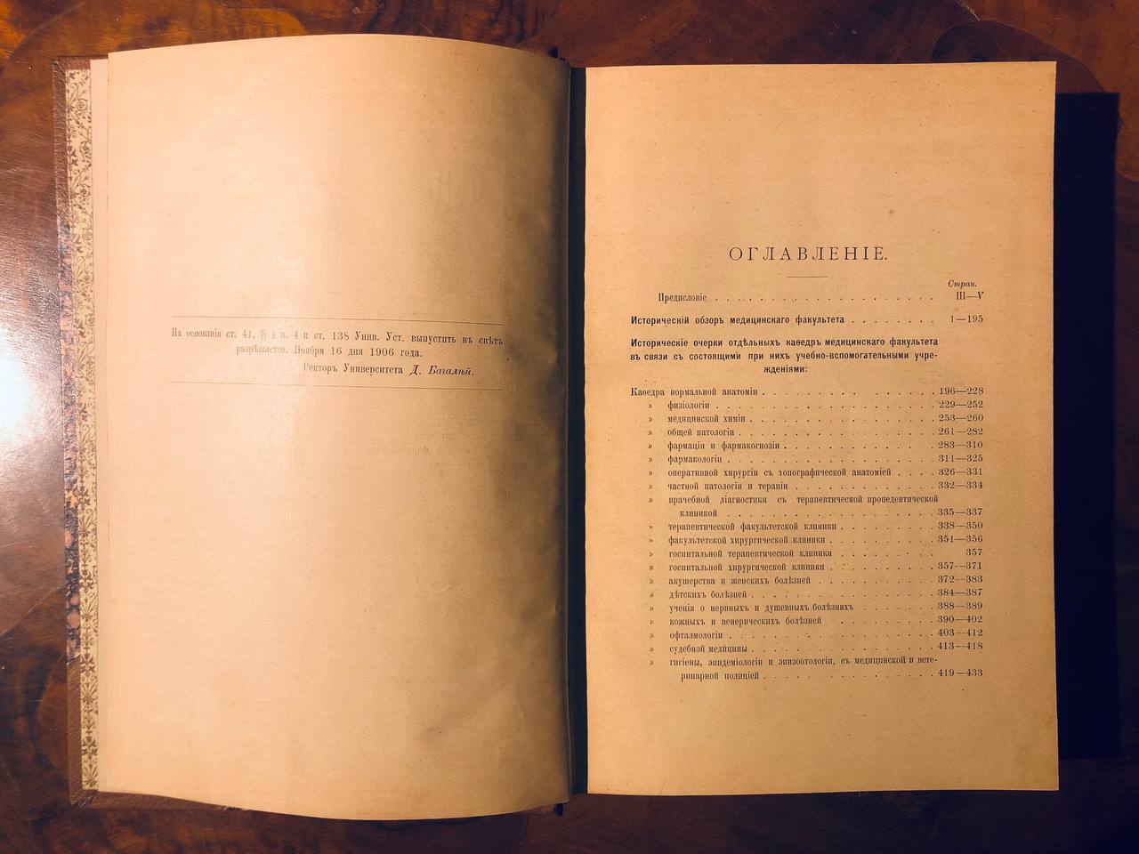 антикварна книга про медичний факультет харківського університету