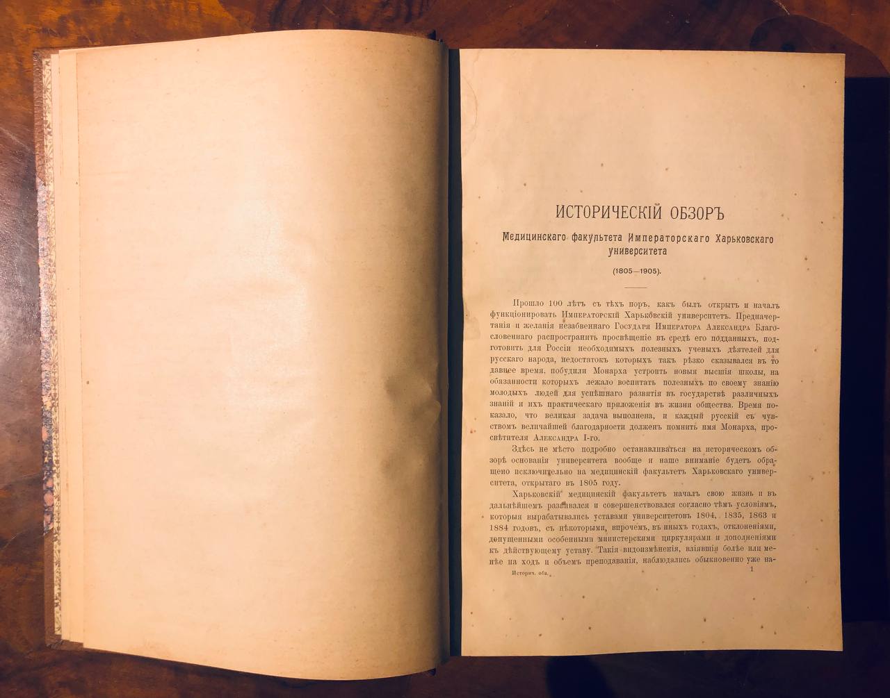 Медицинский факультет Харьковского университета 1805-1905