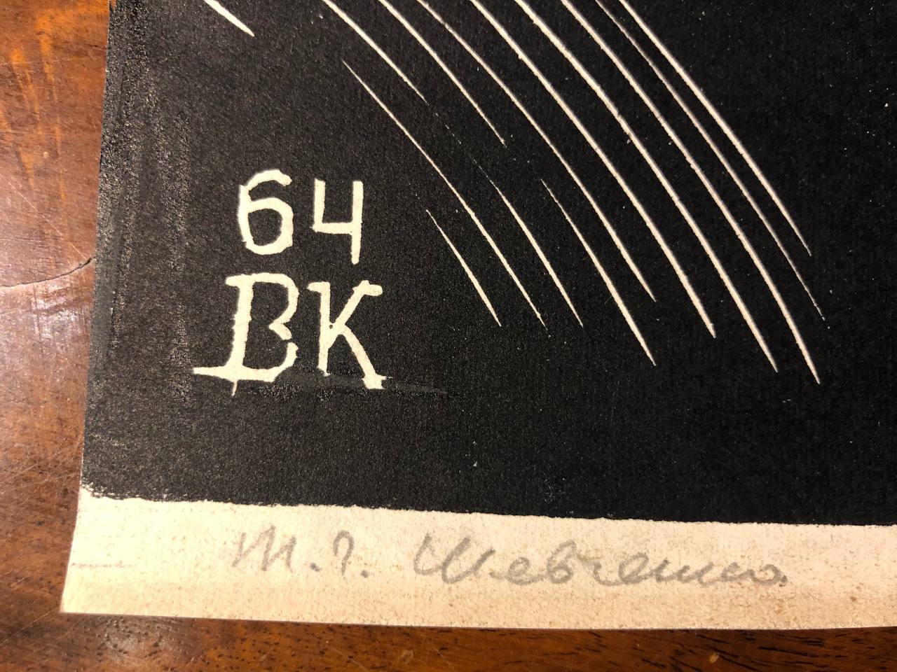 Володимир Куткін, лінорит Т.Г. Шевченко, 1964