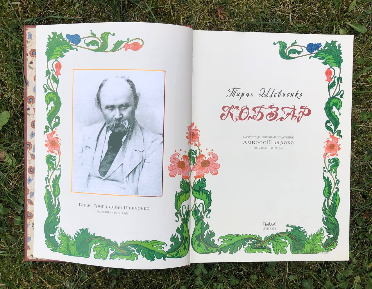 Кобзар, Т.Г. Шевченко, літературно-художнє видання, 2019