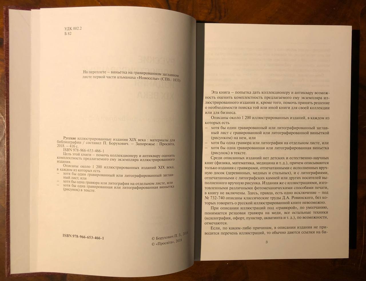 Русские иллюстрированные издания XIX века, 2018