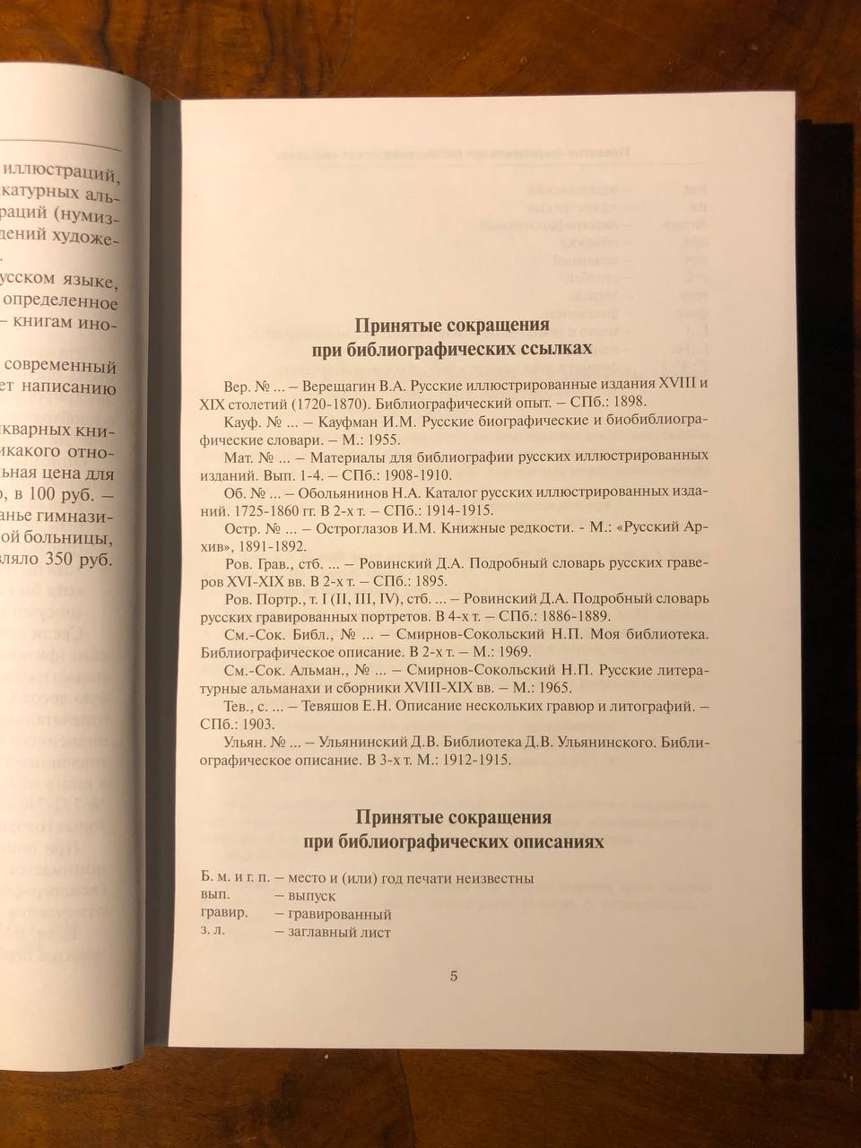 книга для букінистів і колекціонерів
