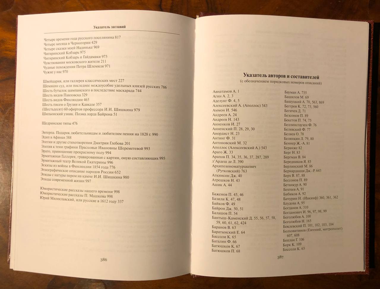 Русские иллюстрированные издания XIX века, 2018