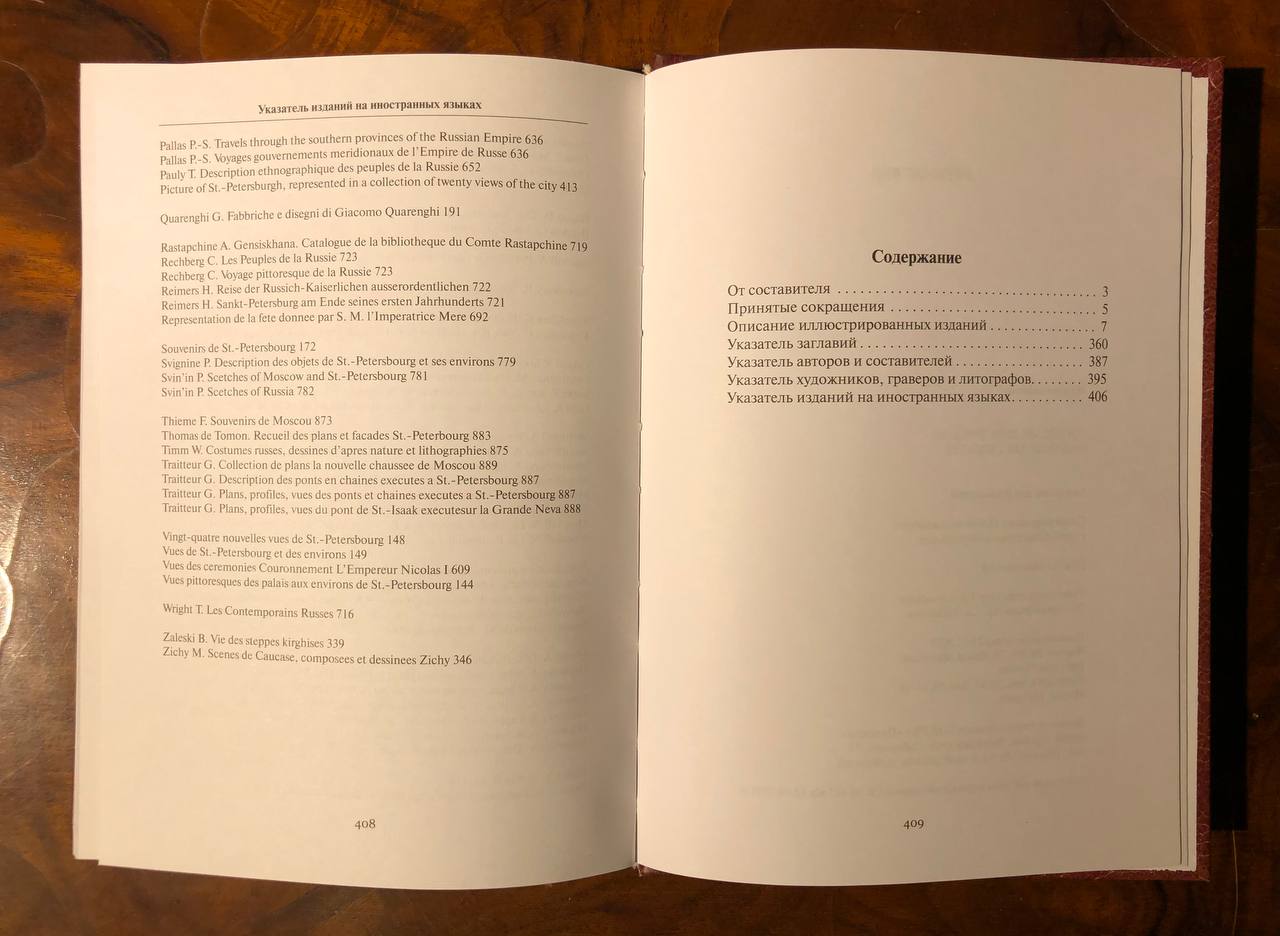 Русские иллюстрированные издания XIX века, 2018