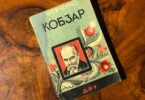 Кобзар, Т. Шевченко, ДВУ, 1930