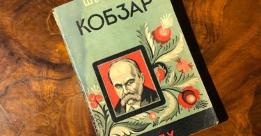 Кобзар, Т. Шевченко, ДВУ, 1930