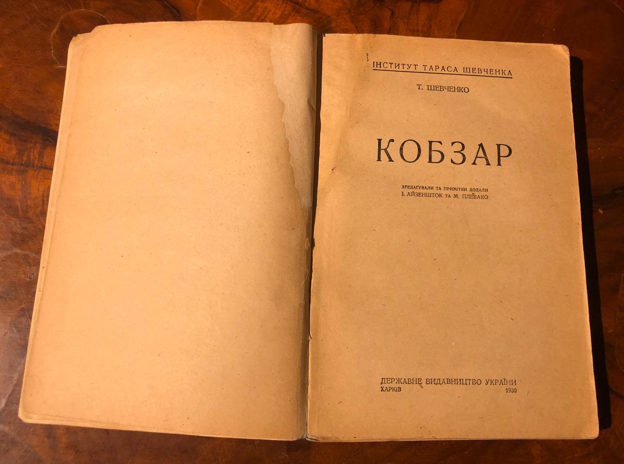 Кобзар, Т. Шевченко, ДВУ, 1930