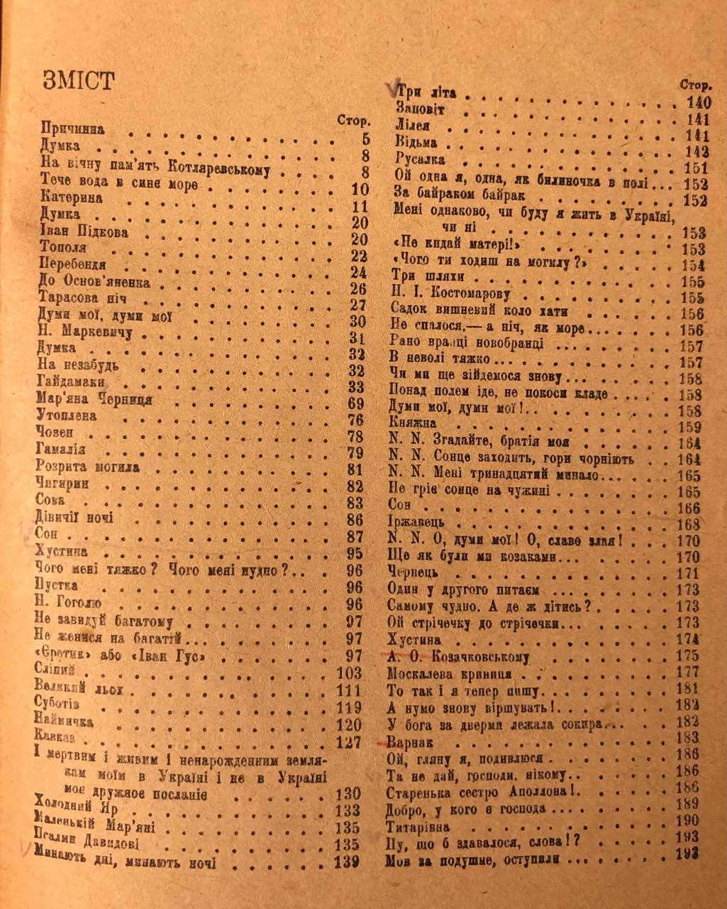 Кобзар, Т. Шевченко, ДВУ, 1930