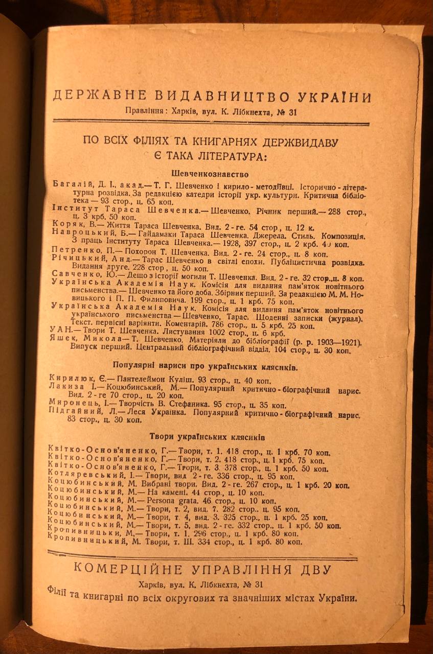 Кобзар, Т. Шевченко, ДВУ, 1930