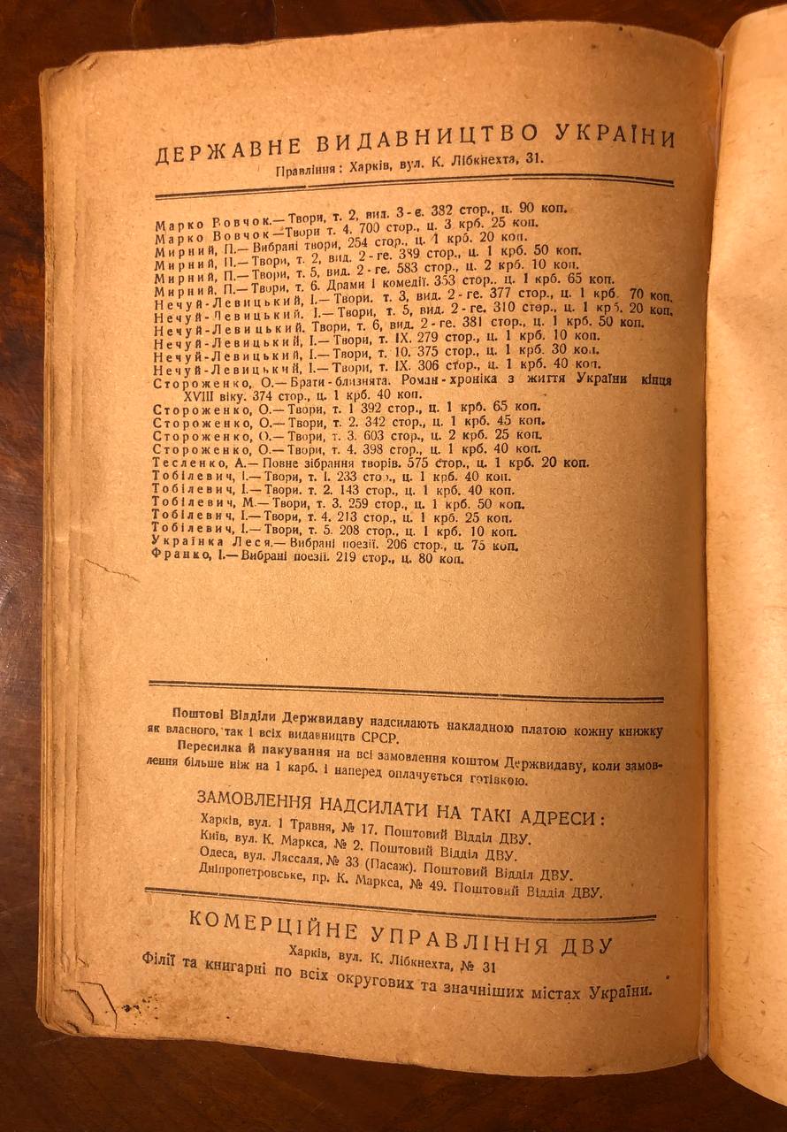 Шевченко Кобзар, ДВУ, 1930 рік.