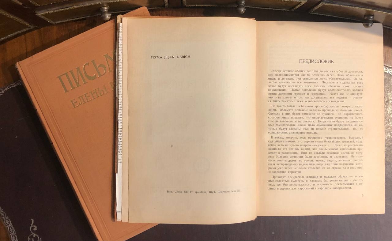 Письма Елены Рерих, 1940