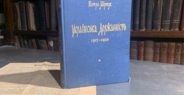 Українська державність 1917-1920, Петро Мірчук, 1967