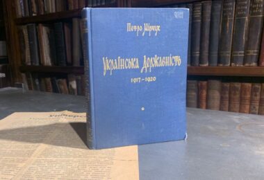 Українська державність 1917-1920, Петро Мірчук, 1967
