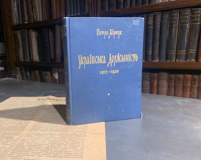 Українська державність 1917-1920, Петро Мірчук, 1967