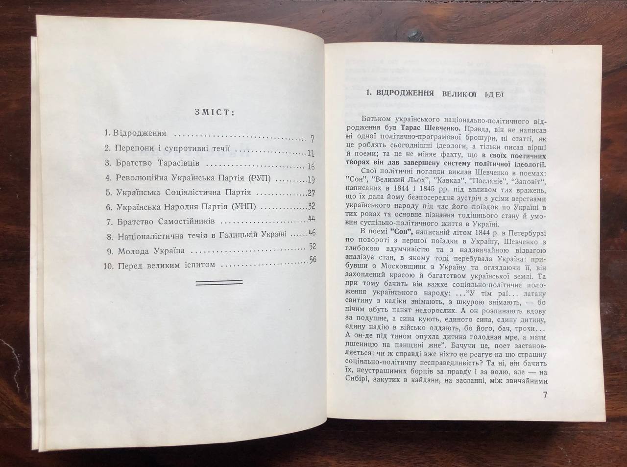 Українська державність 1917-1920, Петро Мірчук, 1967