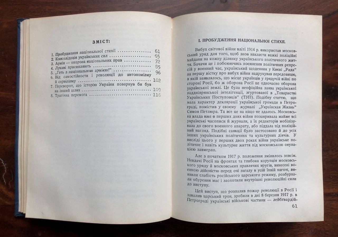 Українська державність 1917-1920, Петро Мірчук, 1967