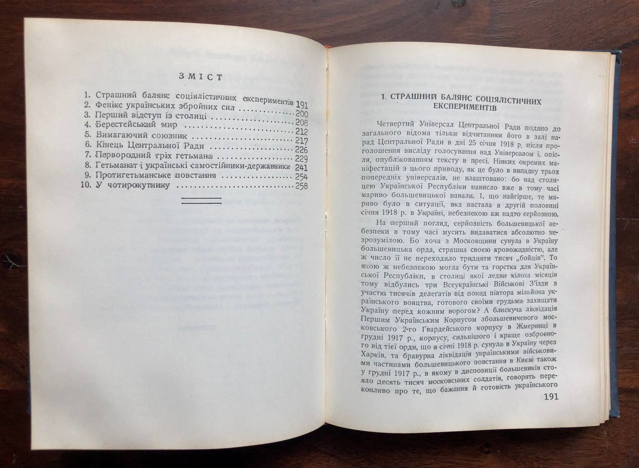 Українська державність 1917-1920, Петро Мірчук, 1967