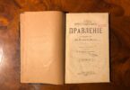 Милль Джон Стюарт, Представительное правление, 1897