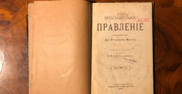Милль Джон Стюарт, Представительное правление, 1897