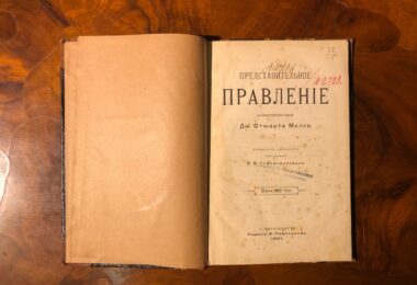 Милль Джон Стюарт, Представительное правление, 1897