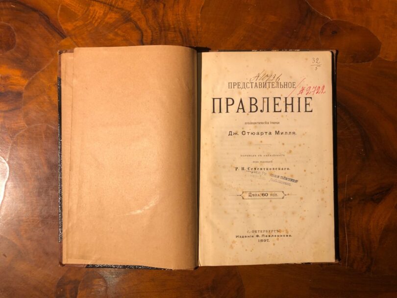 Милль Джон Стюарт, Представительное правление, 1897