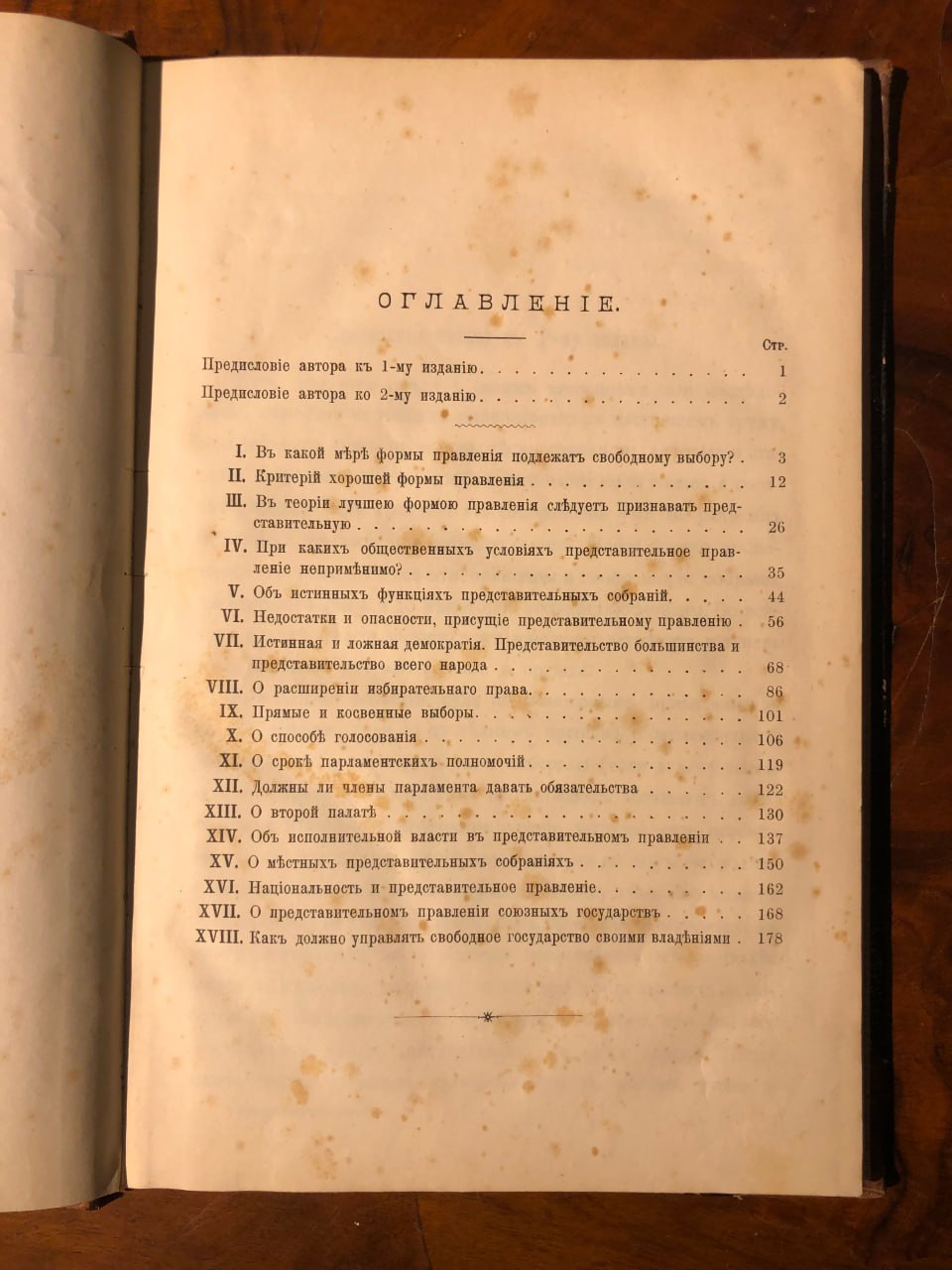 Представительное правление, 1897, Милль Джон Стюарт