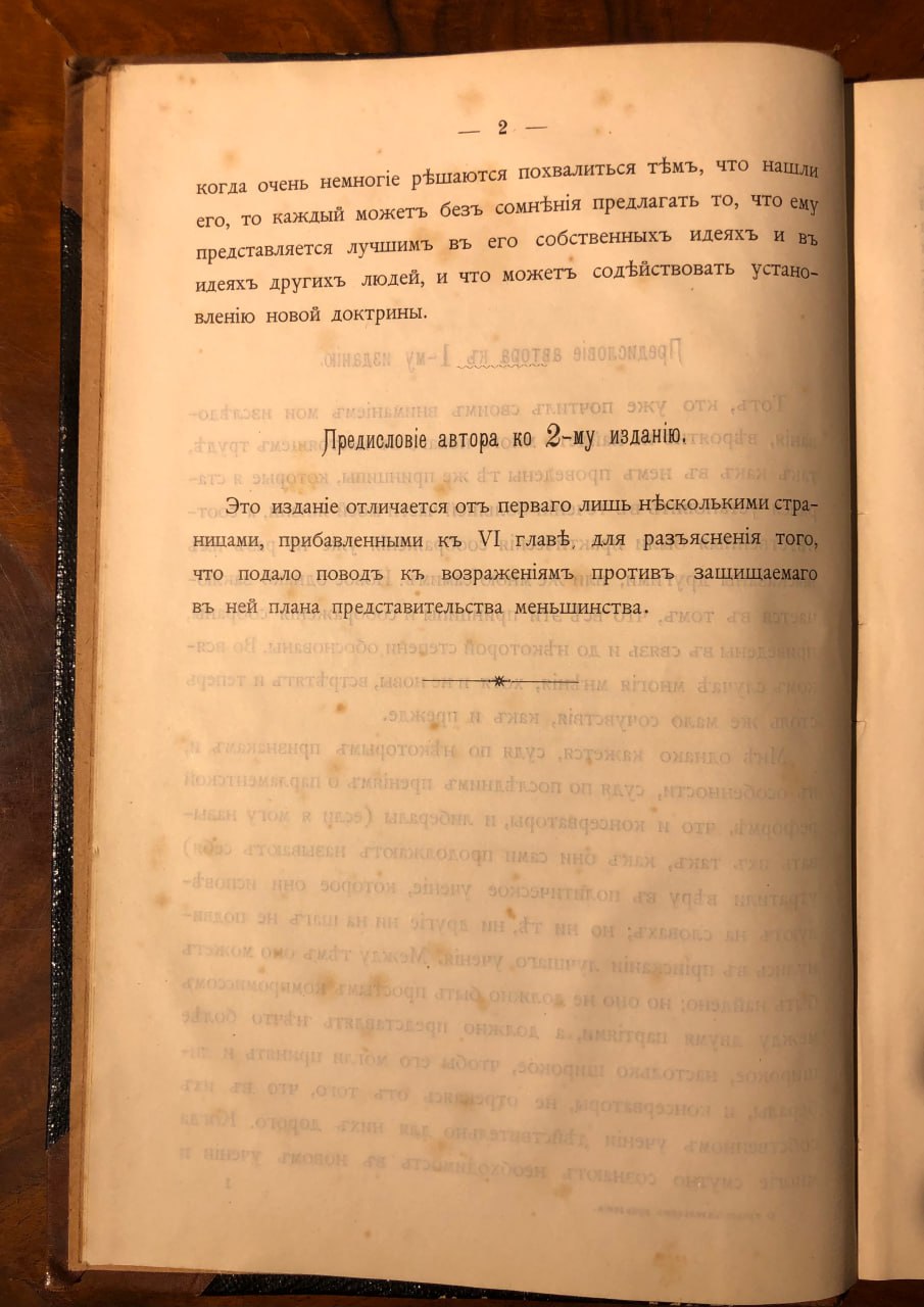 Милль Джон Стюарт, Представительное правление, 1897
