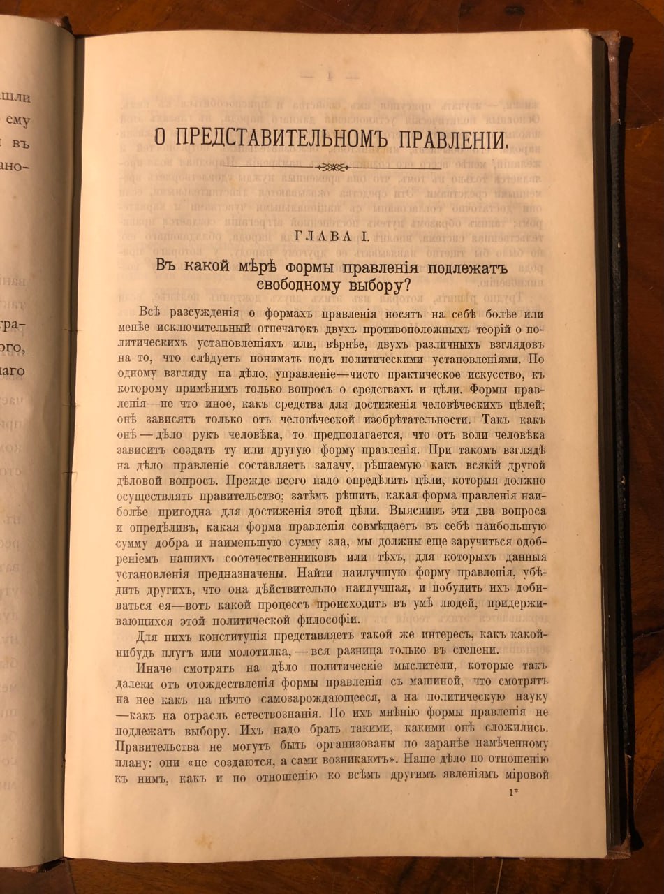 Милль Джон Стюарт, Представительное правление, 1897